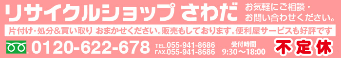 片付け・処分＆買取おまかせ下さい。販売もしております。便利屋サービスも好評です。